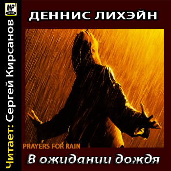    Патрик Кензи и Энджи Дженнаро 05. В...