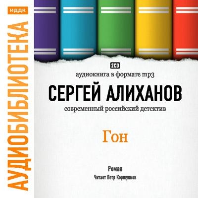 Гон (1-2 диски)