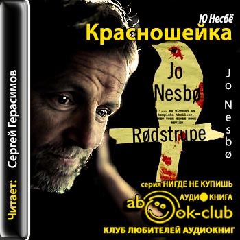 Красношейка