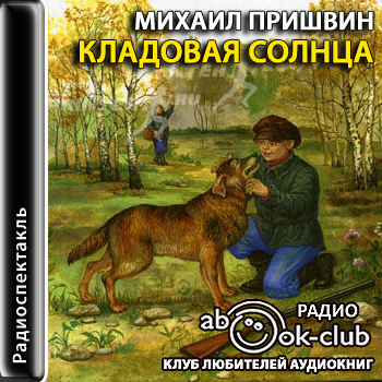 Кладовая солнца