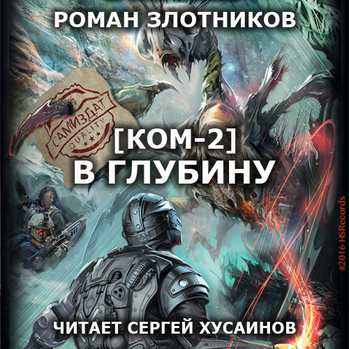 В глубину КОМ 2