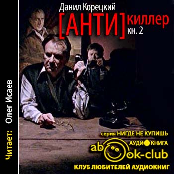 Антикиллер