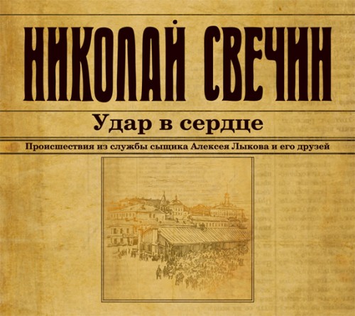 Удар в сердце (Сборник)