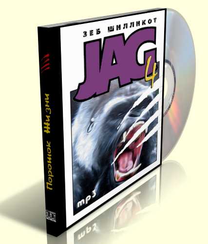 Порошок жизни Джаг 4 