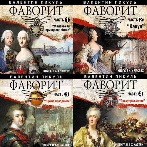 ФАВОРИТ