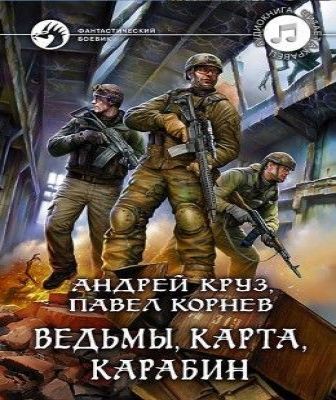 Приграничье 10, Ведьмы, карта, карабин