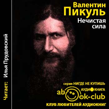 Нечистая сила 
Год выпуска 2016 г..