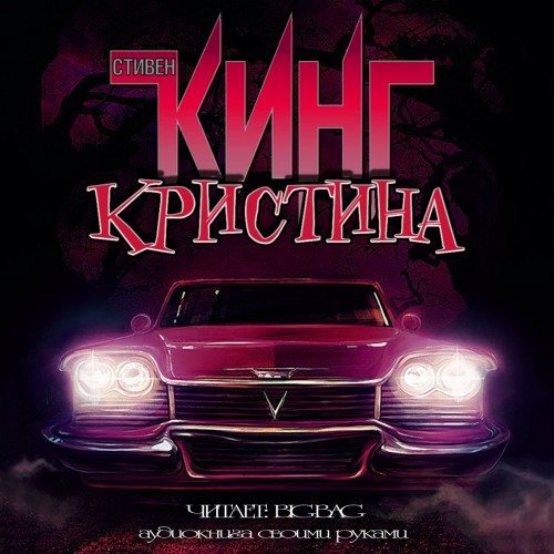 Кристина