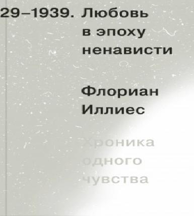 Хроники любви