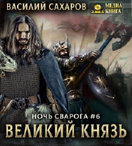 Великий князь