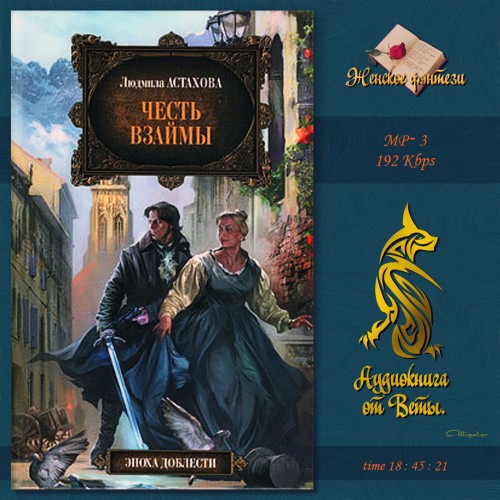 Эльлорская империя 1. Честь взаймы