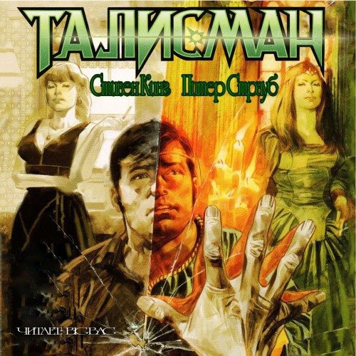 Талисман