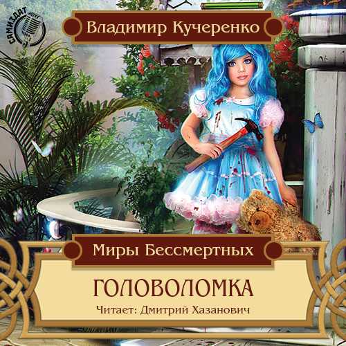 Головоломка