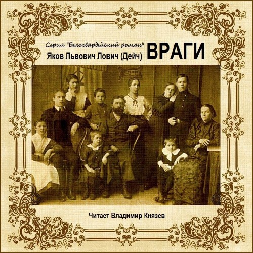Враги