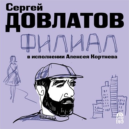 ФИЛИАЛ