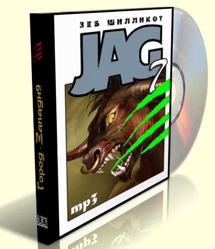 Город западня Джаг 7 