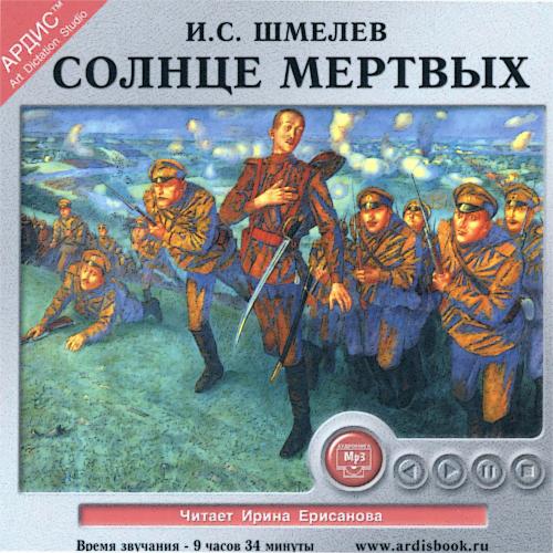 Солнце мёртвых