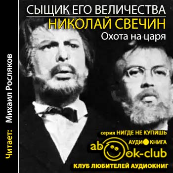 Охота на царя
