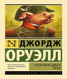 Скотный двор