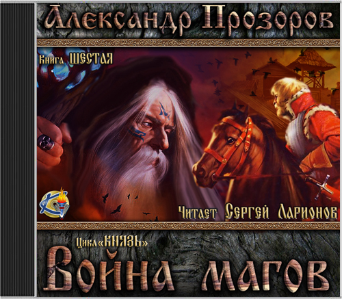 Война магов