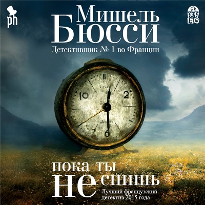 Пока ты НЕ спишь