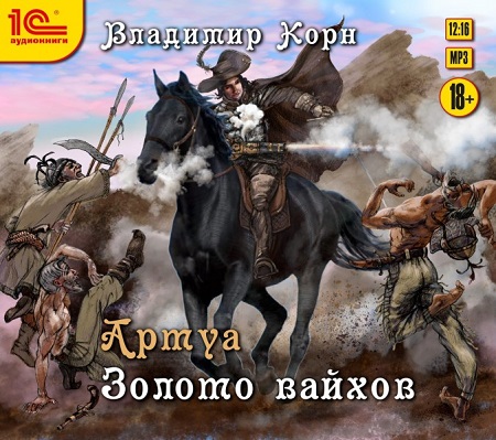 АРТУА Золото вайхов