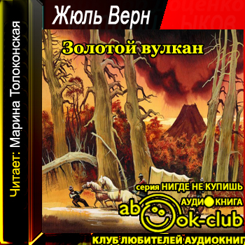    Золотой вулкан  