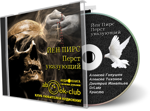 Перст указующий