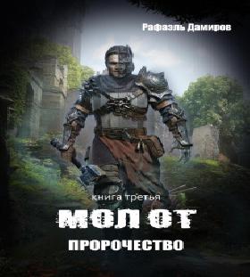 Пророчество