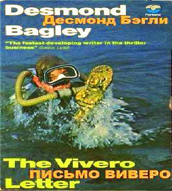 Письмо Виверо