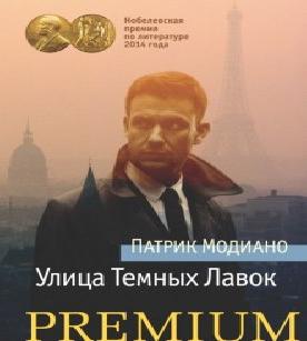 Улица тёмных лавок