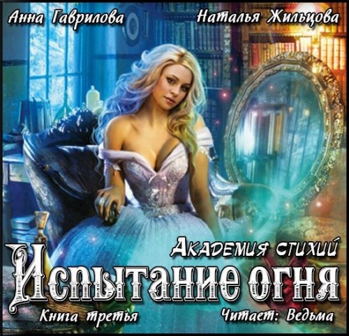 Испытание Огня