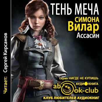 Ассасин