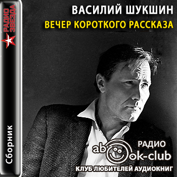 Вечер короткого рассказа