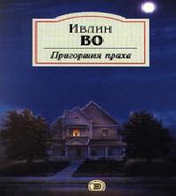 Осквернитель праха