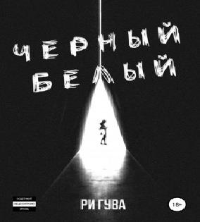 Целую, Ларин