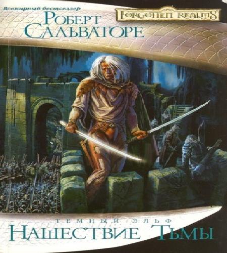 Нашествие Тьмы Siege of Darkness 