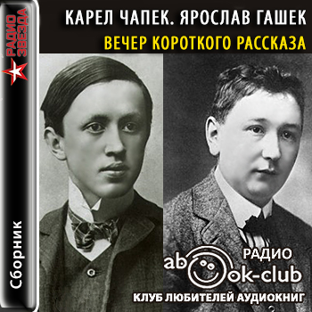 Вечер короткого рассказа