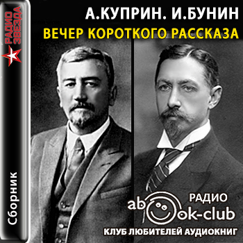 Вечер короткого рассказа