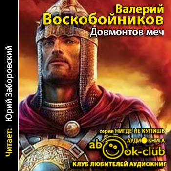 Довмонтов меч