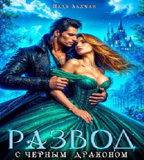 Шесть дней любви