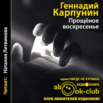 Прощёное воскресенье