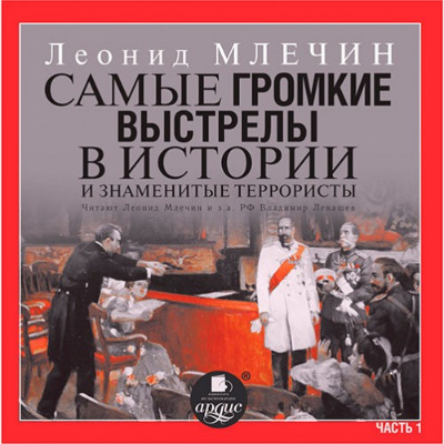 Самые громкие выстрелы в истории и знам.