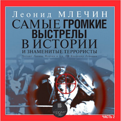 Самые громкие выстрелы в истории и знам.