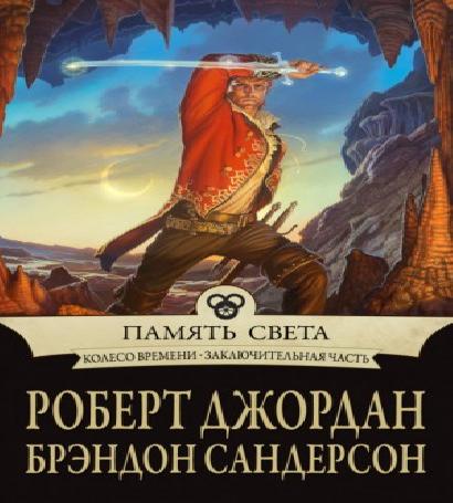 Колесо времени