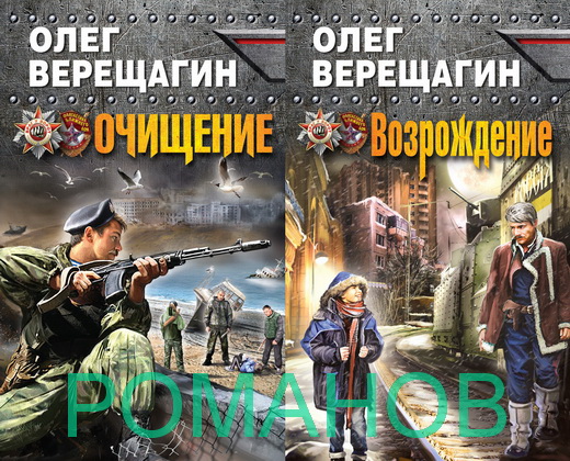 Романов, книги 1,2