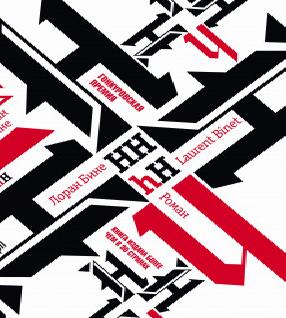 Юный господин в тумане, Книга 1