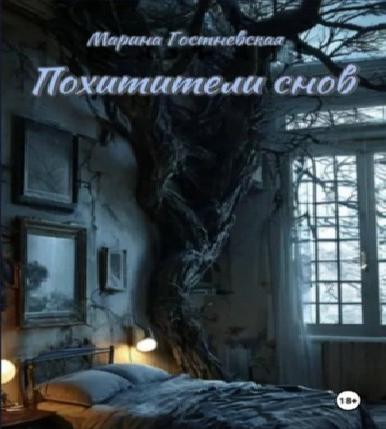 Похитители