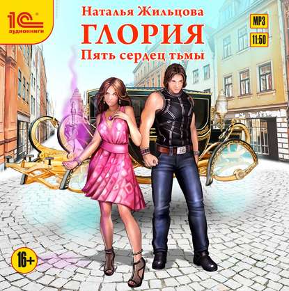 Пять сердец тьмы