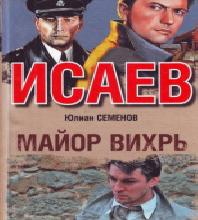 Последний бой майора Петтигрю